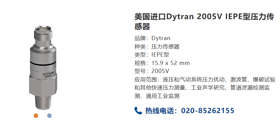 探秘 Dytran 2005V IEPE型压力传感器在工作中究竟扮演了什么角色?(图1)